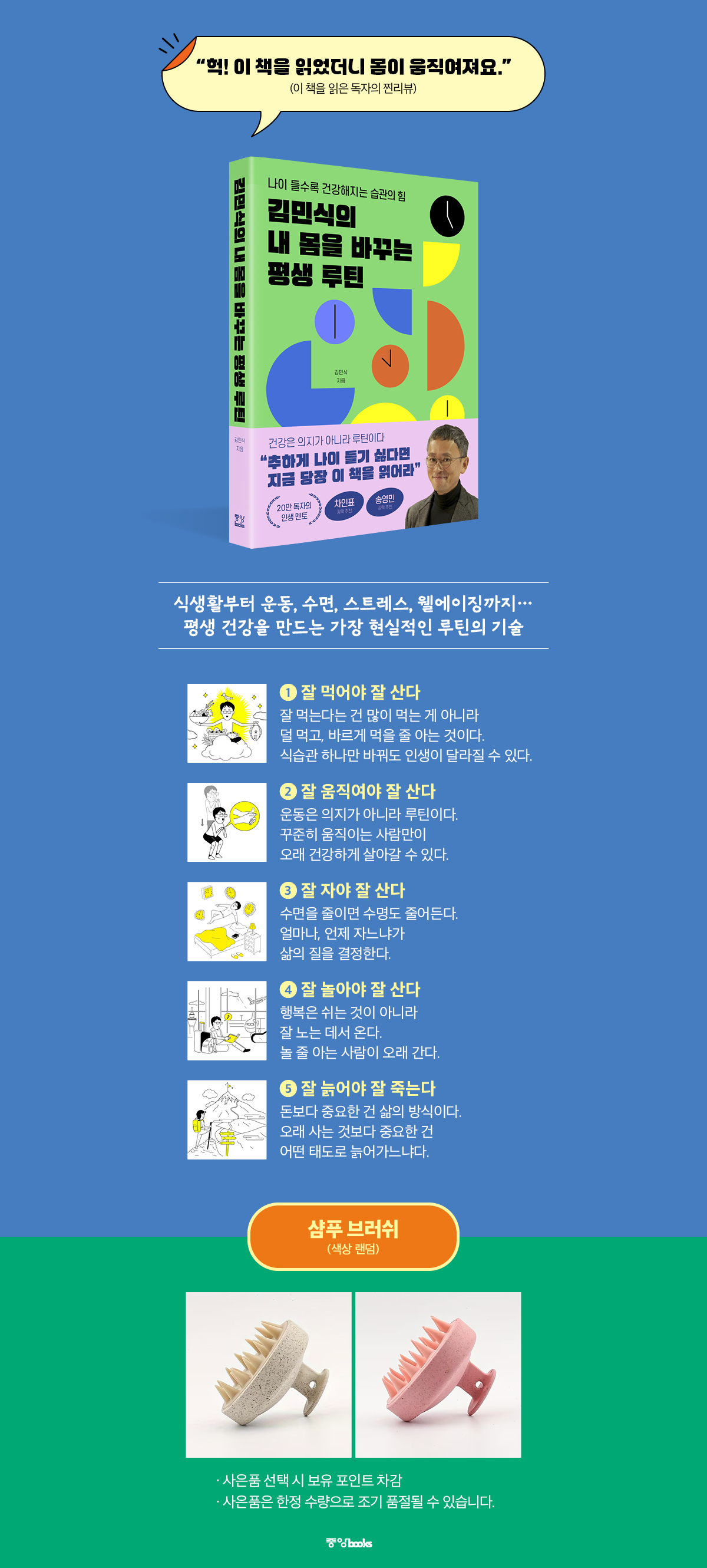 『김민식의 내 몸을 바꾸는 평생 루틴』 출간 기념 이벤트